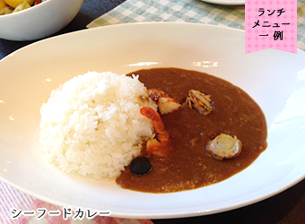 ランチメニュー一例　シーフードカレー